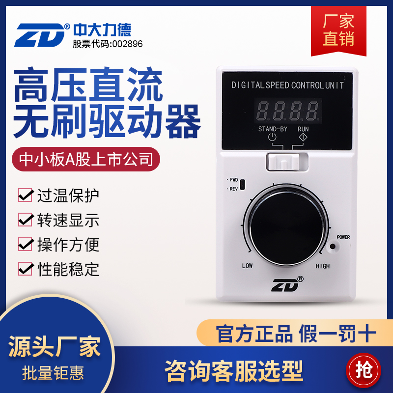 220V直流电机无刷高压驱动器ZBLD.C10-200HD(X)控制调速器正反转
