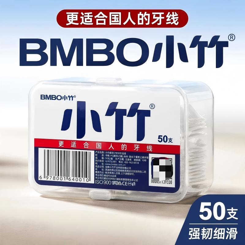 小竹牙线棒一次性家庭装独立包装随身便携盒装牙缝清洁剔牙牙签线