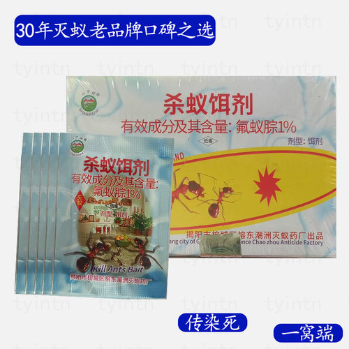 山甲牌袋装全窝端杀虫剂