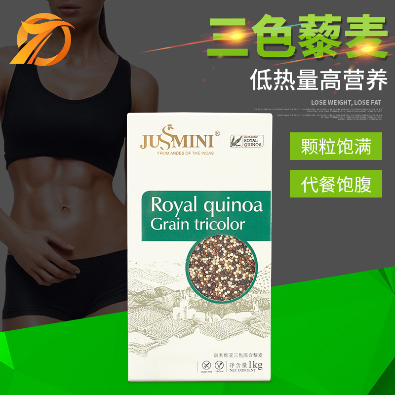 玻利维亚Quinoa进口皇家红白黑三色藜麦藜米代餐健身生酮饮食1KG