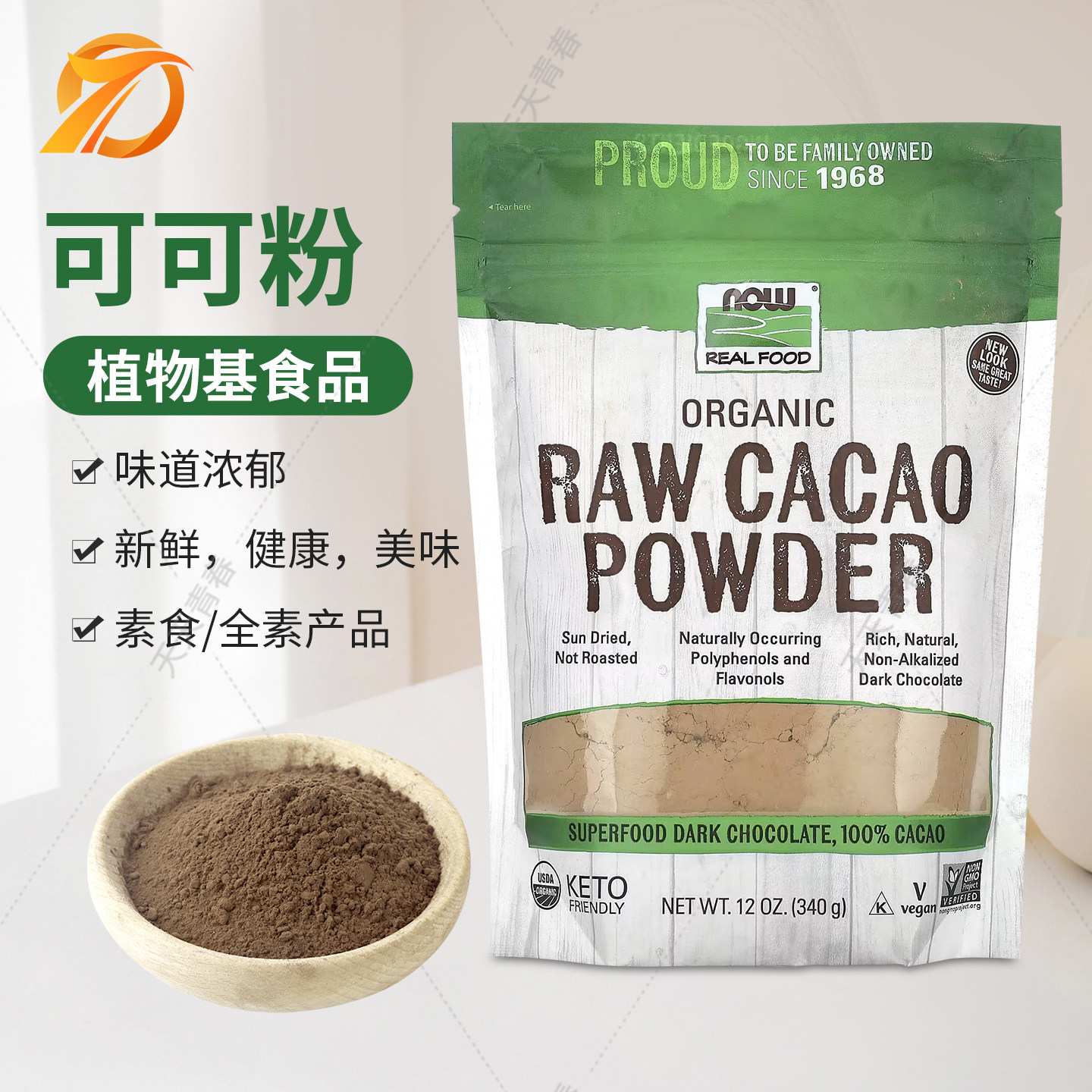 美国nowfoods可可粉烘焙生酮
