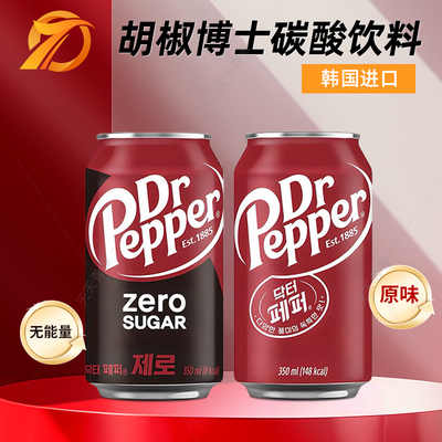 韩国进口樱桃味原味碳酸饮料