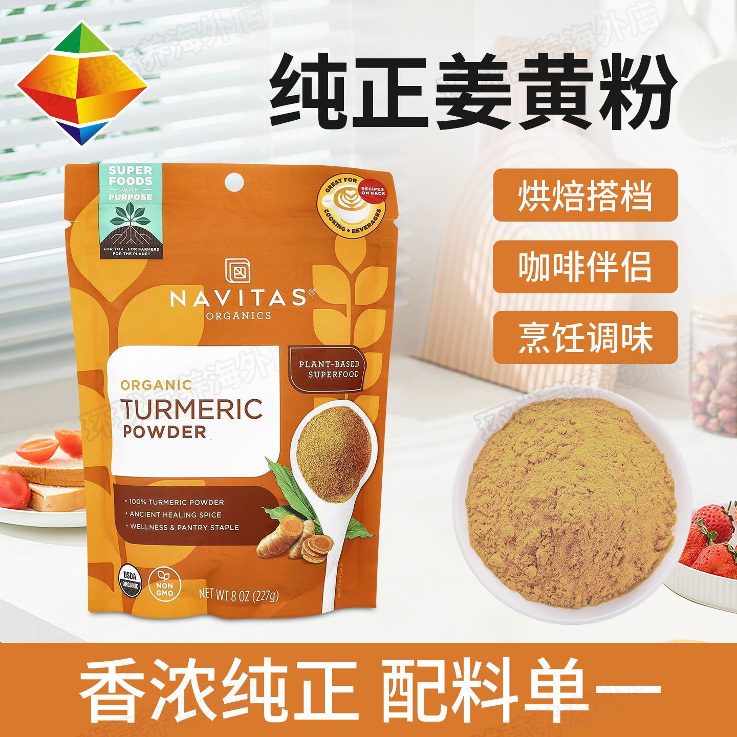 美国navitas有机黃金着色姜黄粉