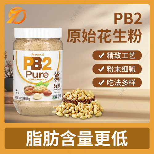 美国PB2花生粉花生酱原始无额外添加花生粉包装美味轻食面包吐司