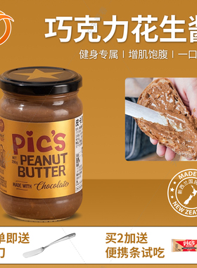 pics皮卡思新西兰巧克力健身纯可可酱颗粒花生酱290g