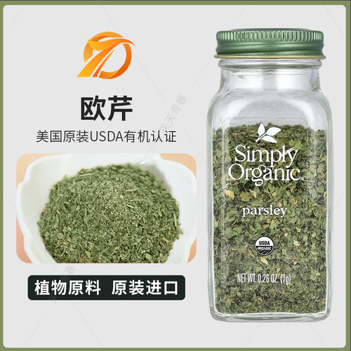 西餐瓶装美国欧芹碎SimplyOrgan