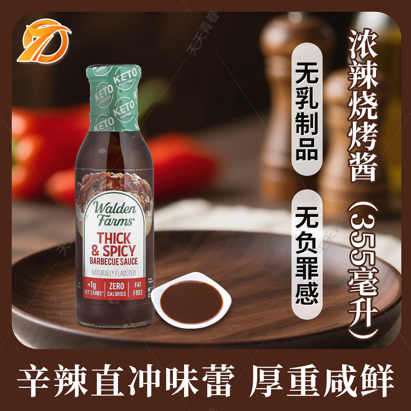 美国无脂肪340g生酮饮食烧烤酱