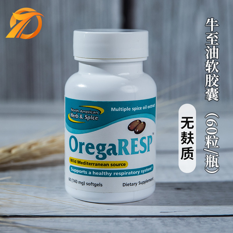 正品美国菲锐汀OregaRESP P73牛至油 呼吸道健康 60粒装液体胶囊