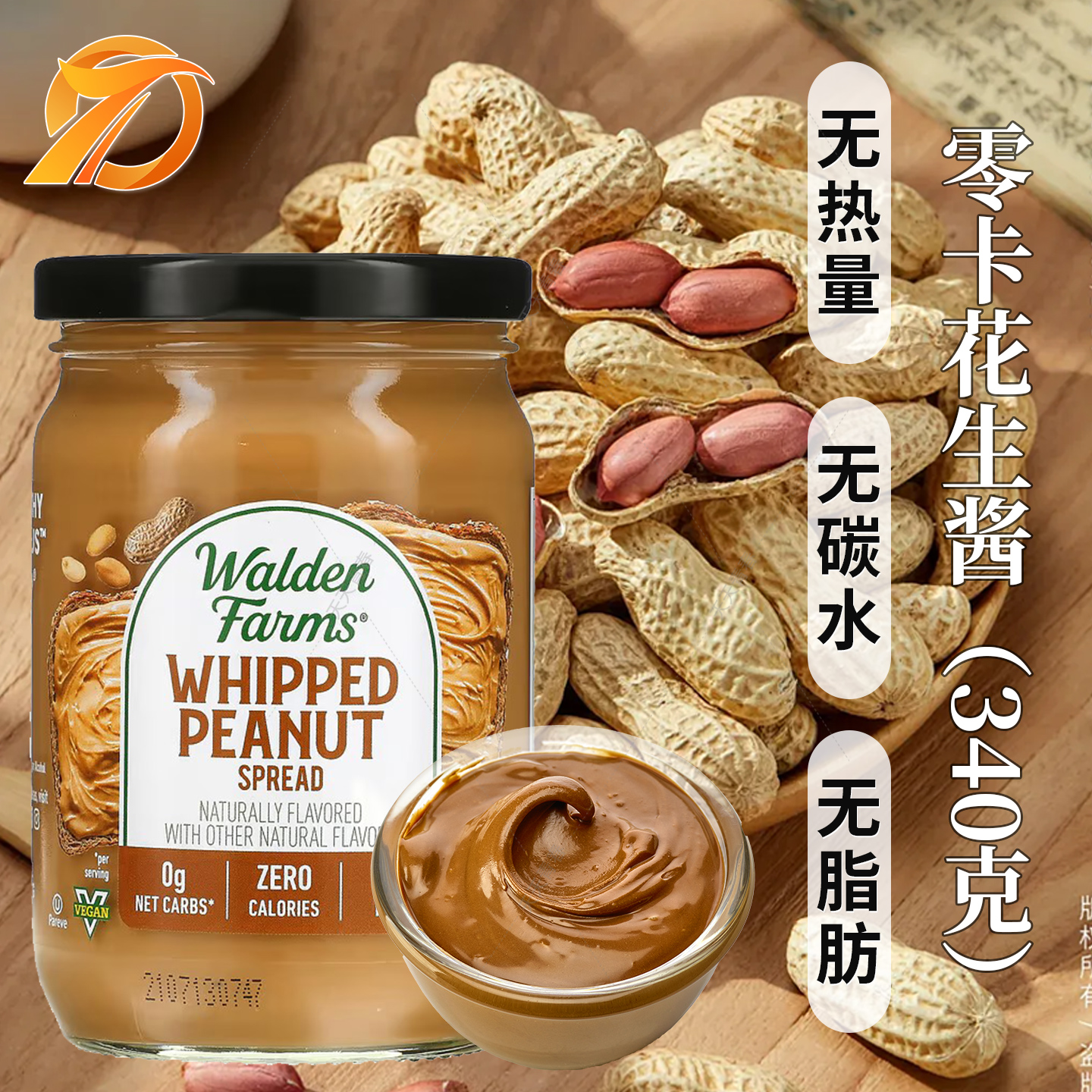 美国0卡健身热量花生酱