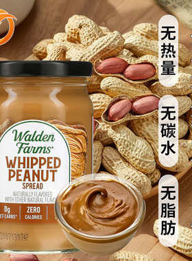 美国Walden Farms花生酱低卡低脂肪340g健身生酮抹酱无额外热量