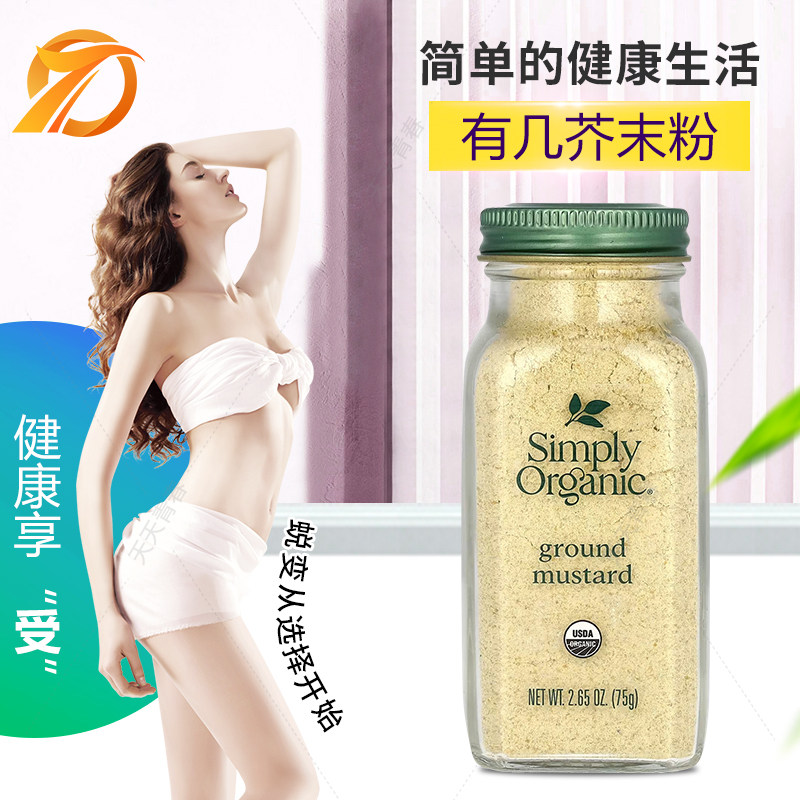 美国simplyorganic芥末日式料理