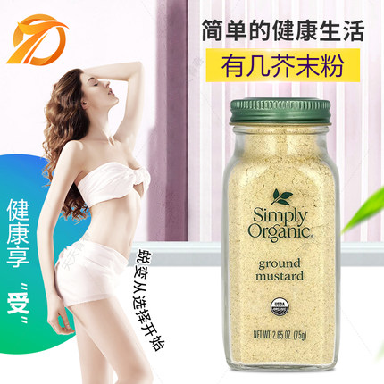 美国 Simply Organic 芥末粉生鱼片山葵根粉辛辣日式料理凉拌87g