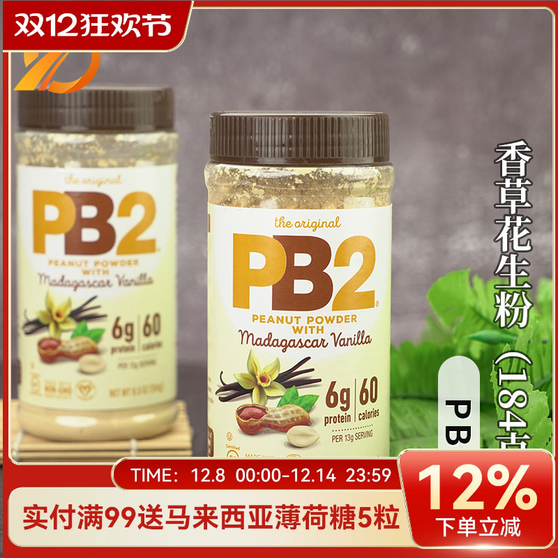 花生粉PB2脱脂美国烤制轻食自然