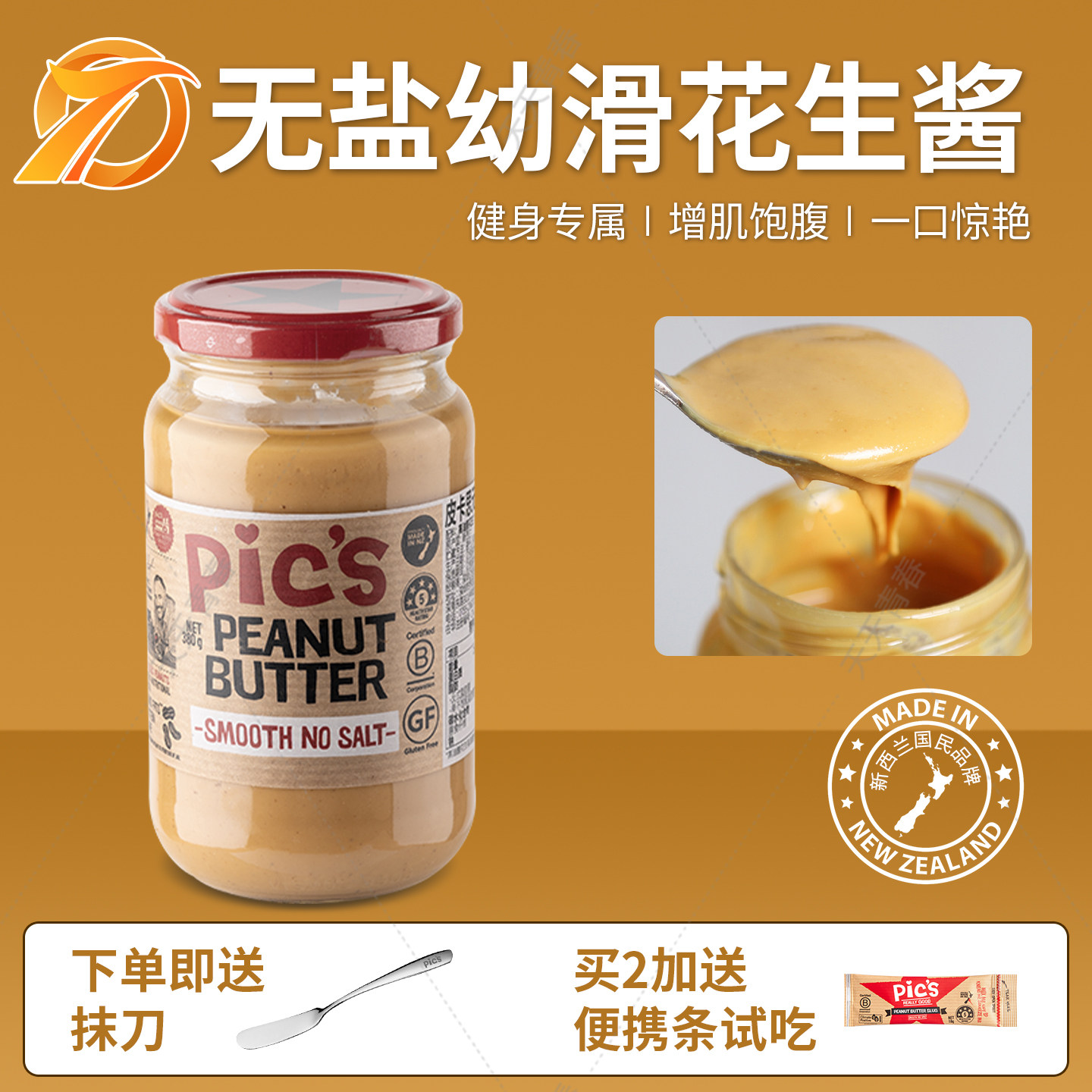 现货新西兰pics花生酱无盐顺滑380g宝宝辅食婴儿拌面酱面包,粮油调味/速食/干货/烘焙,酱类调料,淘宝优惠券,粉丝福利购,淘宝优惠卷