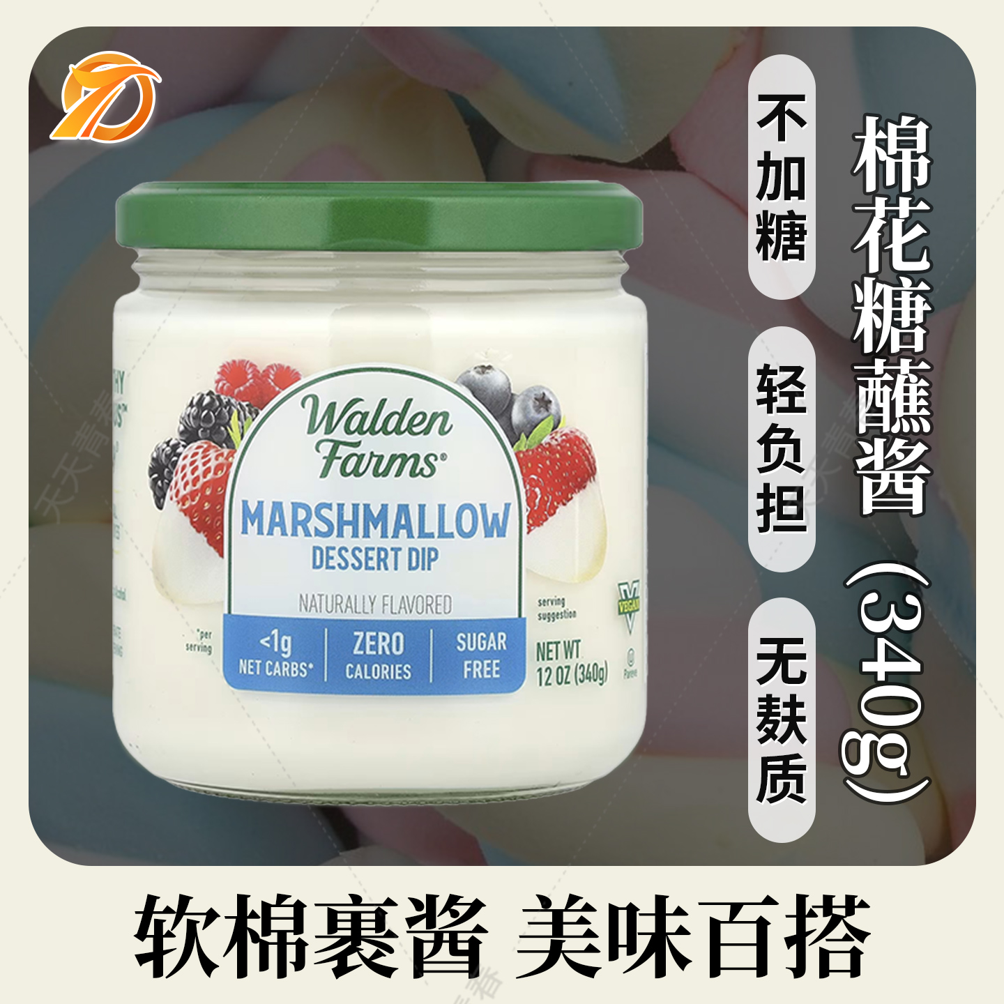 棉花糖浸汁酱无卡路里无脂肪