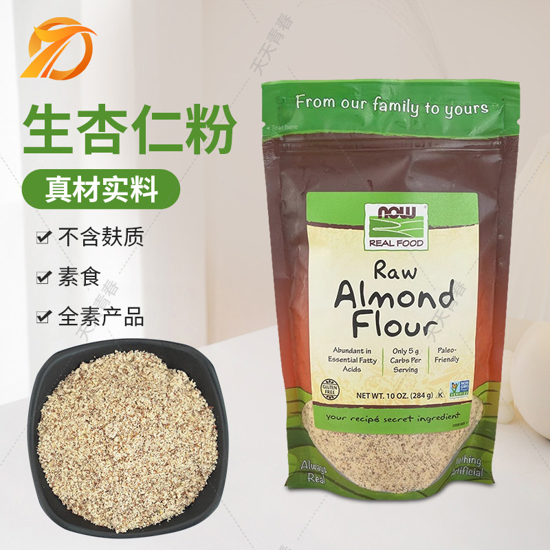 nowfoods烘焙杏仁粉代蛋糕