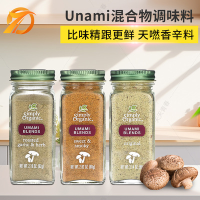 美国Simply OrganicUnami鲜混合调料烧烤意面披萨西餐牛排健身