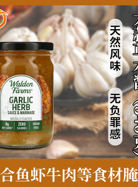 美国Walden Farms意粉酱大蒜香草无卡路里无脂肪健身低碳340g生酮