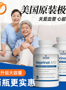 [2瓶]美国极酶梗立通Neprinol AFD 300粒纳豆激酶辅酶q10心脑血管