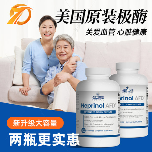 极酶激酶美国直邮梗立通心脑血管