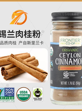 美国Frontier Ceylon锡兰肉桂粉食用黄金奶可可咖啡专用烘焙姜黄