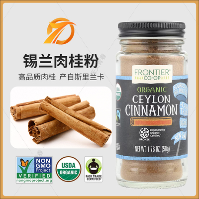美国Frontier Ceylon锡兰肉桂粉食用黄金奶可可咖啡专用烘焙姜黄