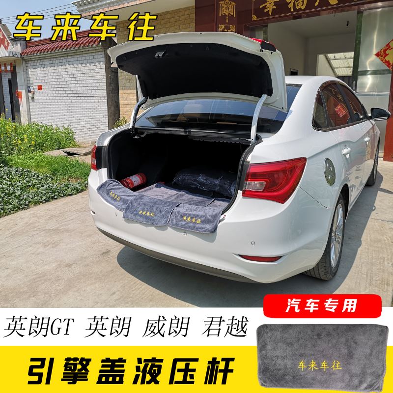别克君越改装后备箱液压杆 英朗GT 威朗 尾箱支撑杆 自动开启汽车