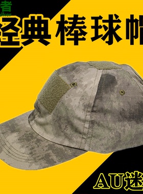 特种兵战术棒球帽户外遮阳运动帽废墟迷彩帽防晒作训鸭舌帽军迷帽