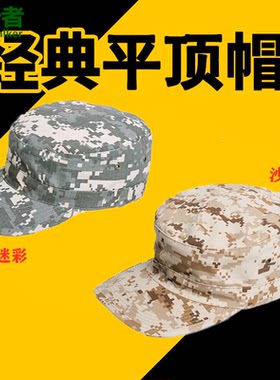 美式特种兵户外小兵帽军迷ACU迷彩平顶帽透气耐磨战术防晒遮阳帽