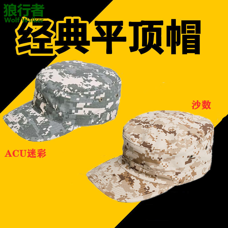 美式特种兵户外小兵帽军迷ACU迷彩平顶帽透气耐磨战术防晒遮阳帽