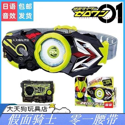 假面骑士零一腰带01驱动器国产日语原声DX版驱动器可联动灭亡面板