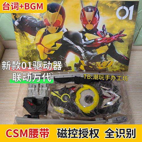 假面骑士01腰带四模式csm零一驱动器升级磁控台词bgm金属蝗虫密钥