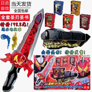 假面骑士圣刃变身腰带圣剑猎鹰驱动器之龙雷纹水纹勇气西游记国改