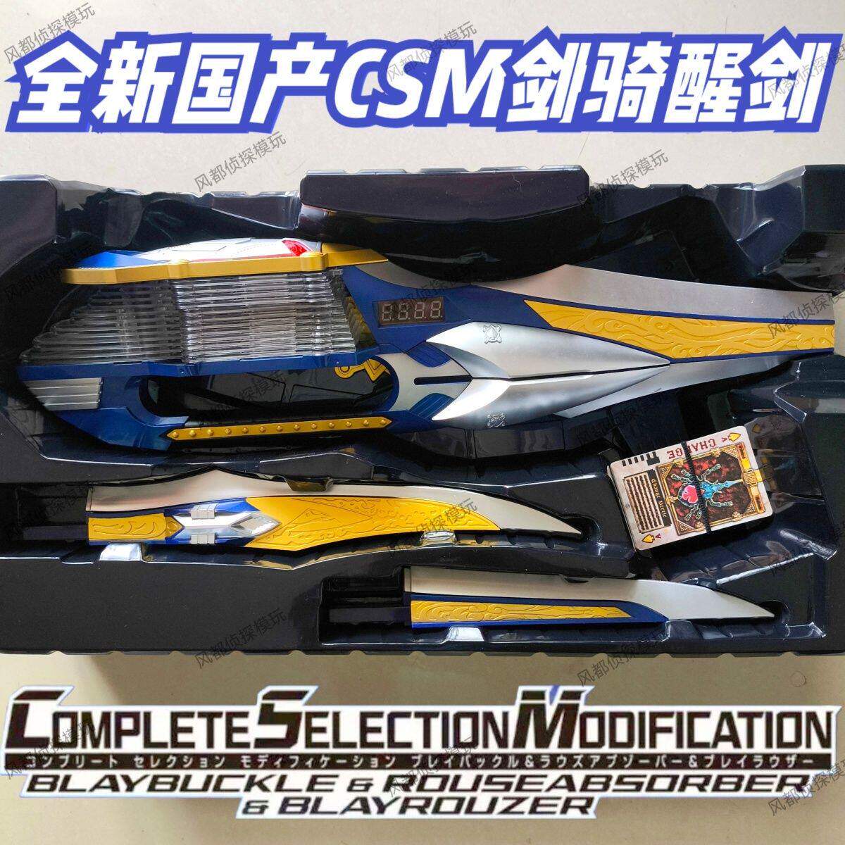 国产csm剑骑觉醒剑假面骑士豪华剑格连Blade卡利斯变身腰带帝皇剑