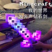 我 世界玩具周边武器钻石剑变色剑发光发声史蒂夫头套游戏模型剑