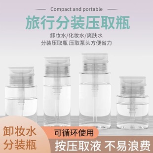 护肤品分装 瓶按压式 便携空瓶 分装 旅行便携式