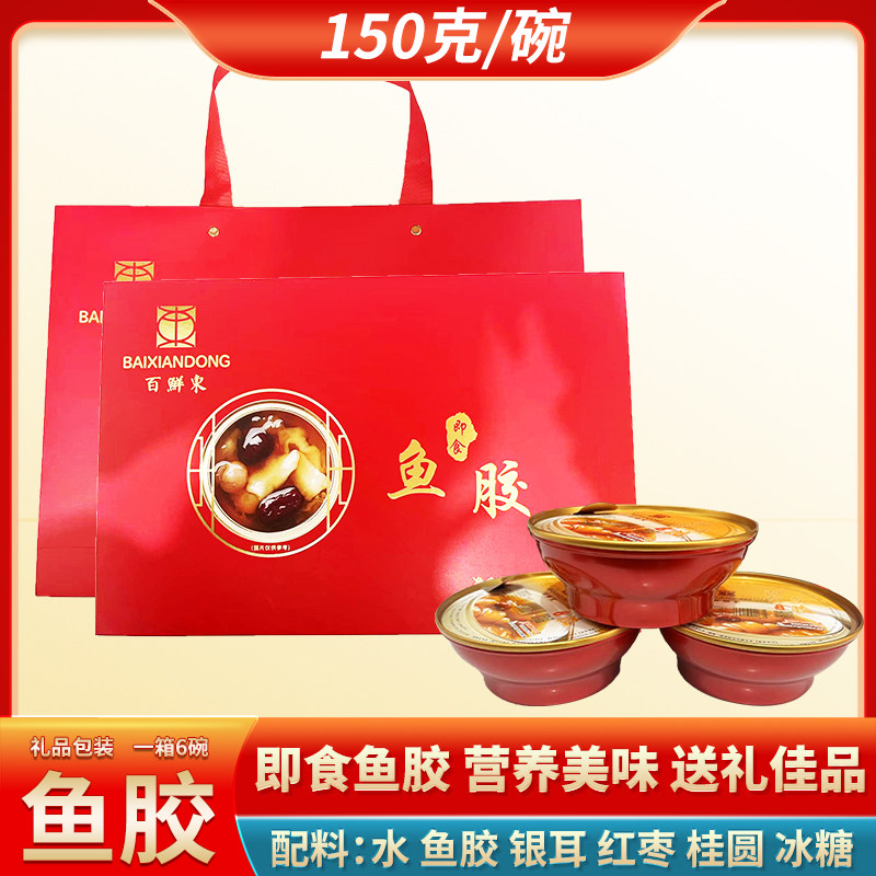 即食鱼胶150g*6花胶伴手礼盒胶原蛋白女性老人孕妇滋补鱼肚代早餐