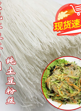 4斤装东北马铃薯土豆粉丝农家手工无添加煲汤拌凉菜酸辣细粉汤粉