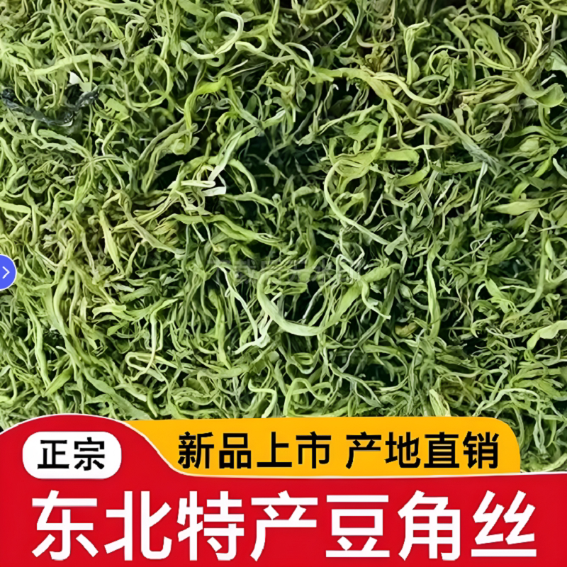 东北黑龙江土特产紫花油豆角丝依安农家自然晾晒直供干货干豆角丝