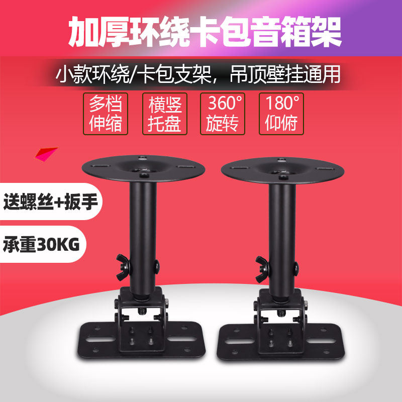 卡包音箱吊架环绕音响支架影院会议专业音响壁挂架子卡包音箱托架