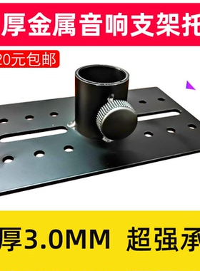 卡包音响全金属托盘托盘加厚三脚架环绕专业落地音箱三角支架配件