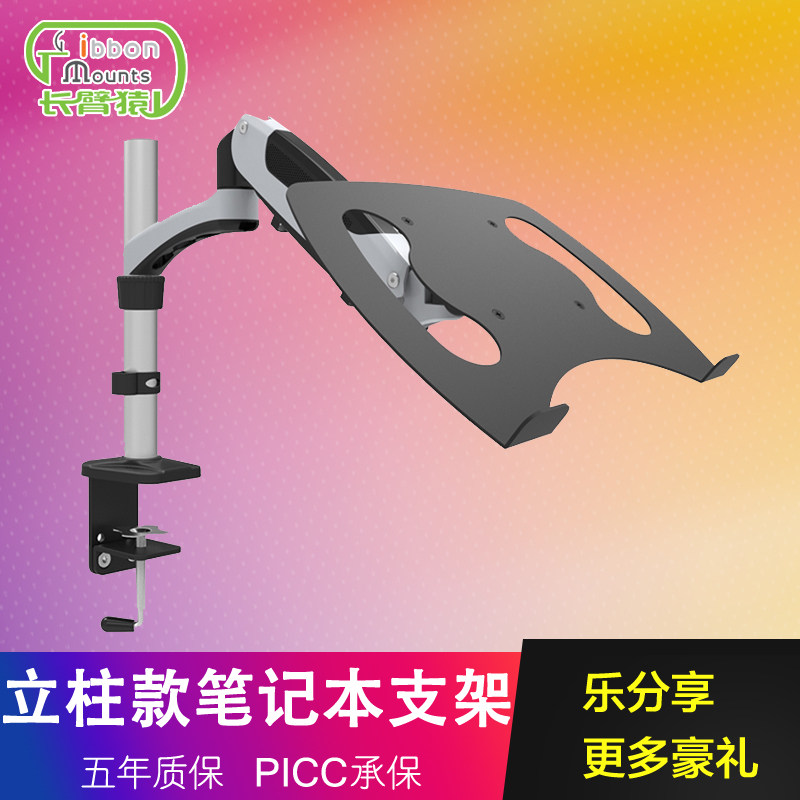 长臂猿电脑笔记本支架显示器支架万向桌面上下通用挂架GM112C-D