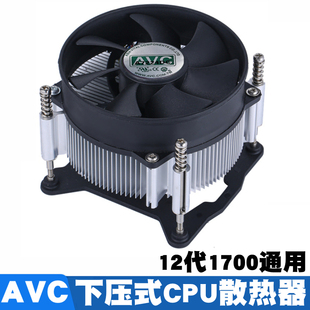 12代1700下压式 AVC CPU散热器台式 电脑主板通用CPU风扇4pin超静音