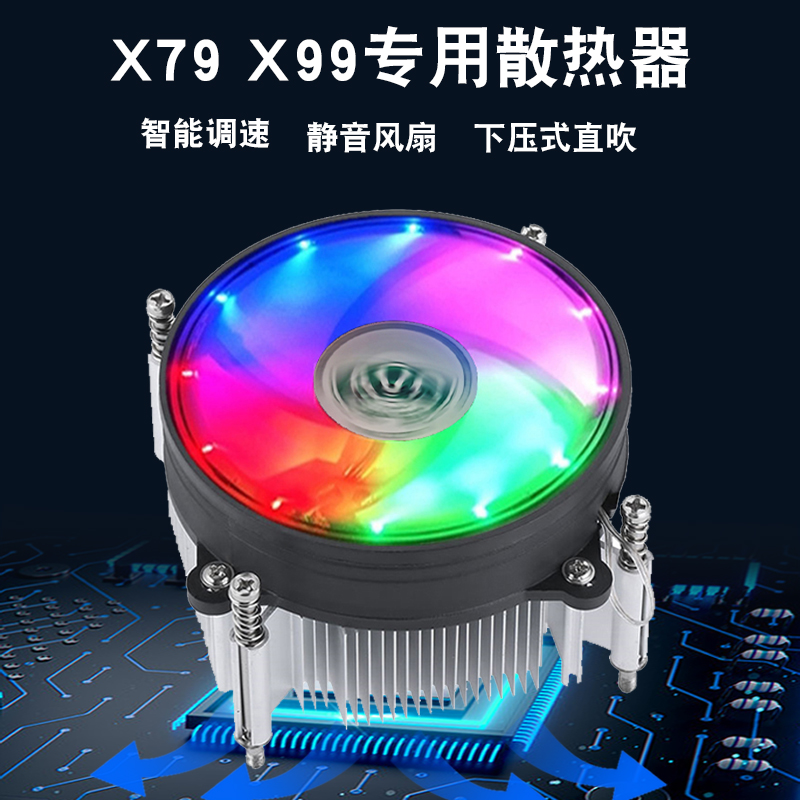 AVC下压式电脑CPU散热器E5X99x79主板通用CPU风扇4pin超静音2011-封面