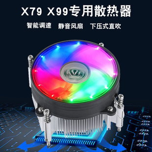 电脑CPU散热器E5X99x79主板通用CPU风扇4pin超静音2011 AVC 下压式