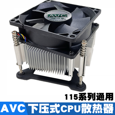 AVC台式电脑115x风冷CPU散热器