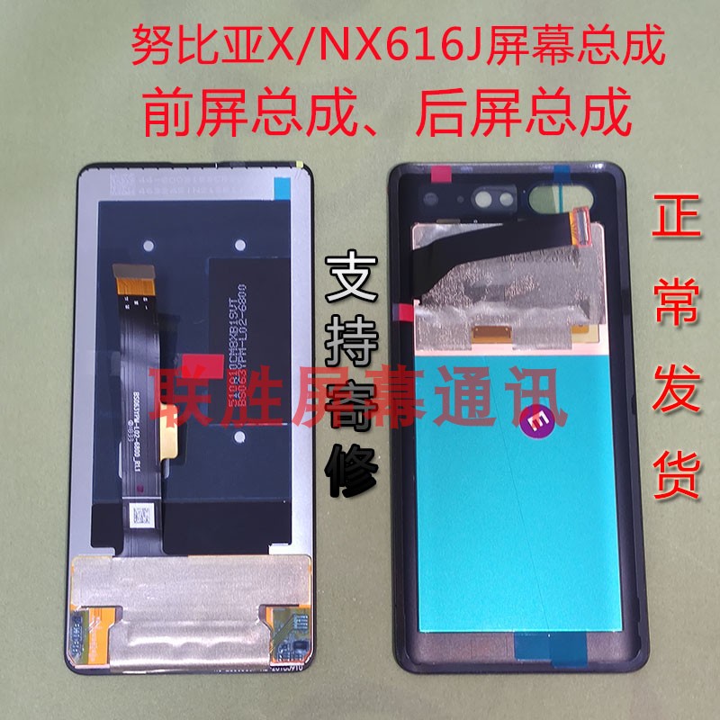 努比亚X前后内外屏z18 mini z20显示触摸nx616j 611 606j屏幕总成