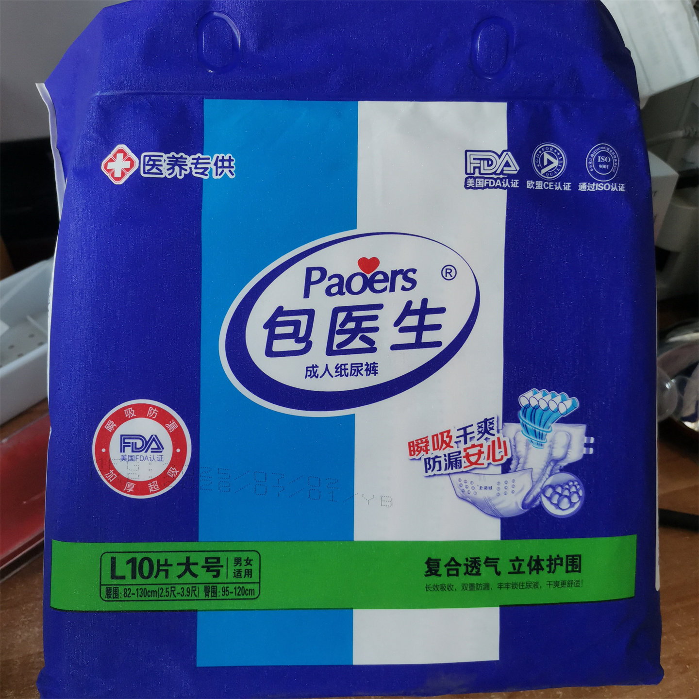 包医生成人纸尿裤立体护围通用型老人尿不湿大号L/XL粘贴式纸尿裤