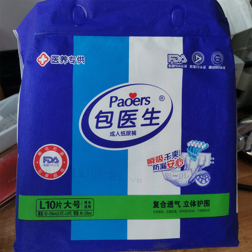 包医生成人纸尿裤立体护围通用型老人尿不湿大号L/XL粘贴式纸尿裤