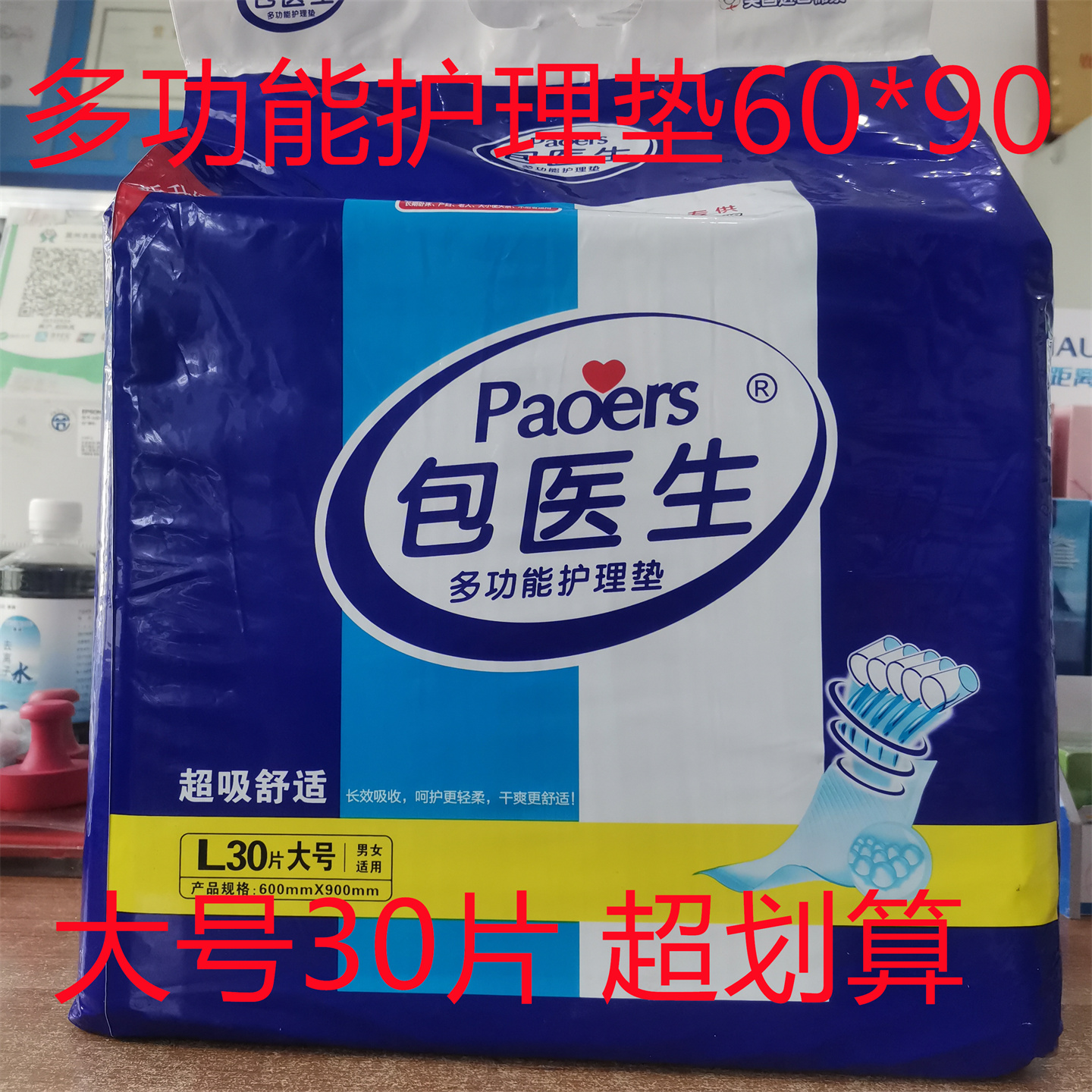 包医生多功能护理垫成人纸尿垫男女通用大号600*900mmL30片隔尿垫